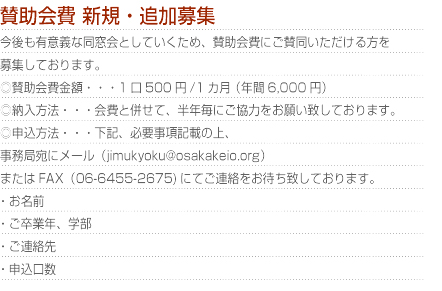賛助会費 新規・追加募集